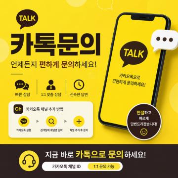 언제든지 편하게 문의